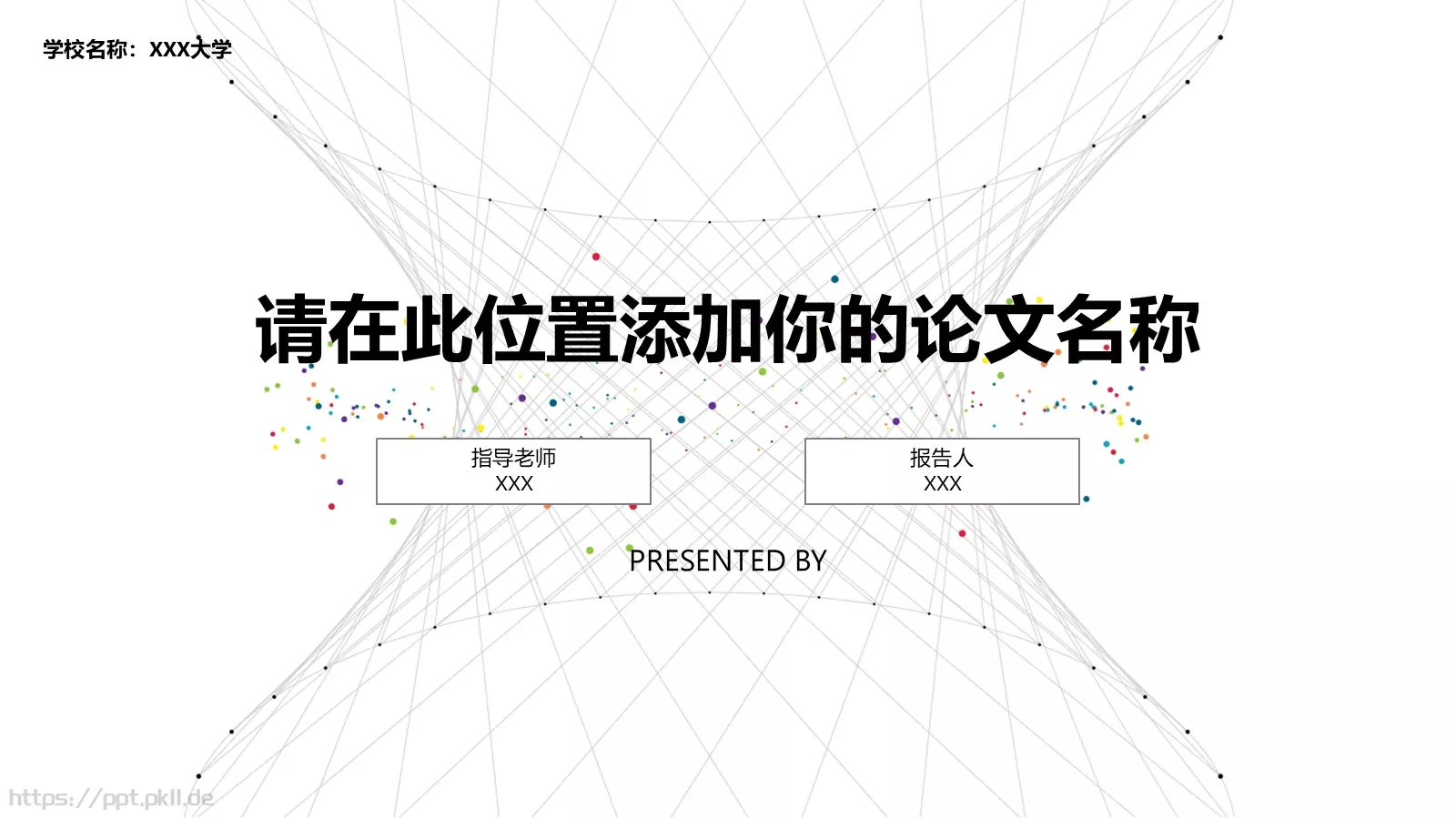 论文答辩PPT模板 第 1 页缩略图