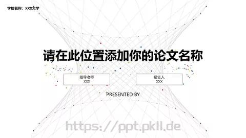 论文答辩PPT模板 缩略图