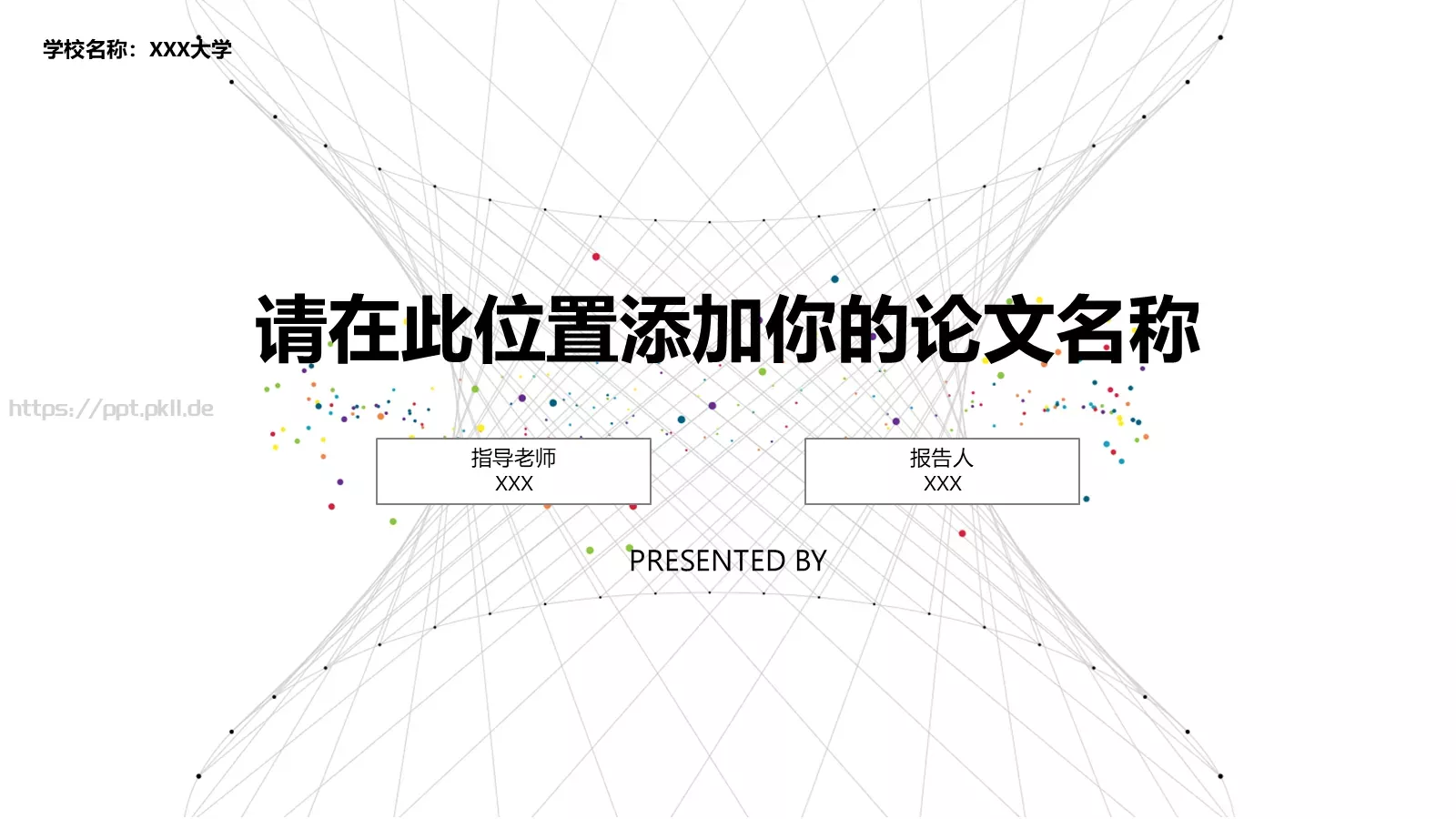 论文答辩PPT模板 封面图