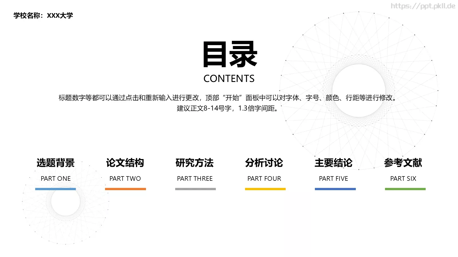论文答辩PPT模板 第 2 页缩略图
