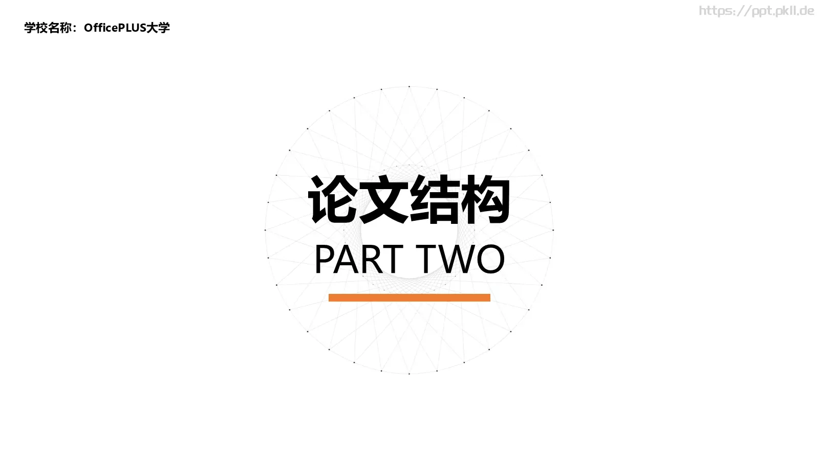 论文答辩PPT模板 第 7 页预览图
