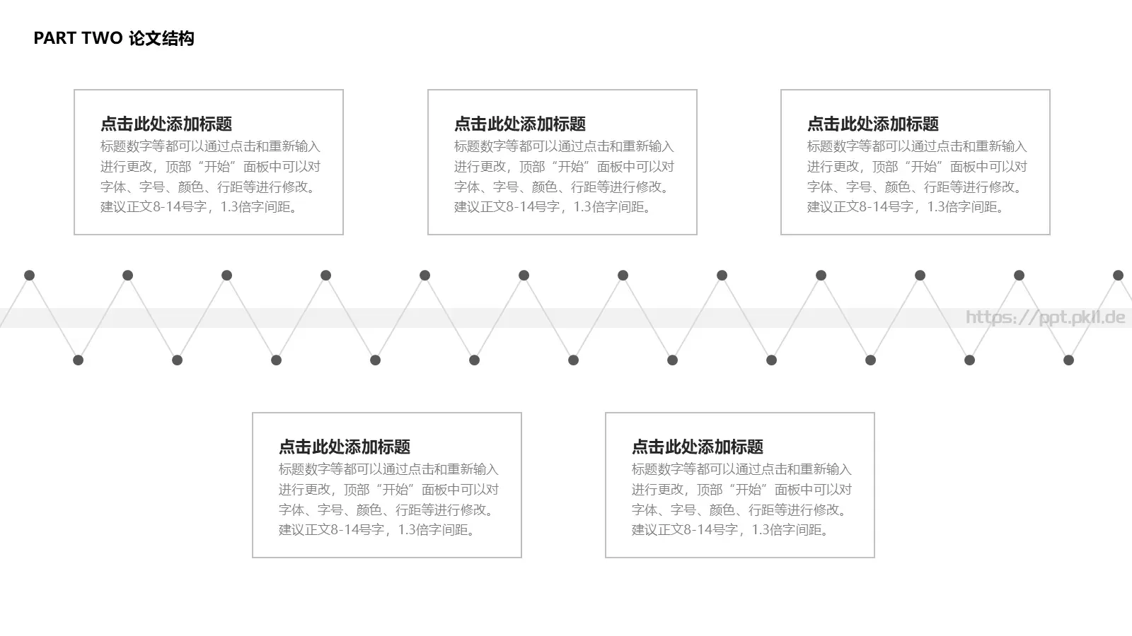 论文答辩PPT模板 第 8 页预览图