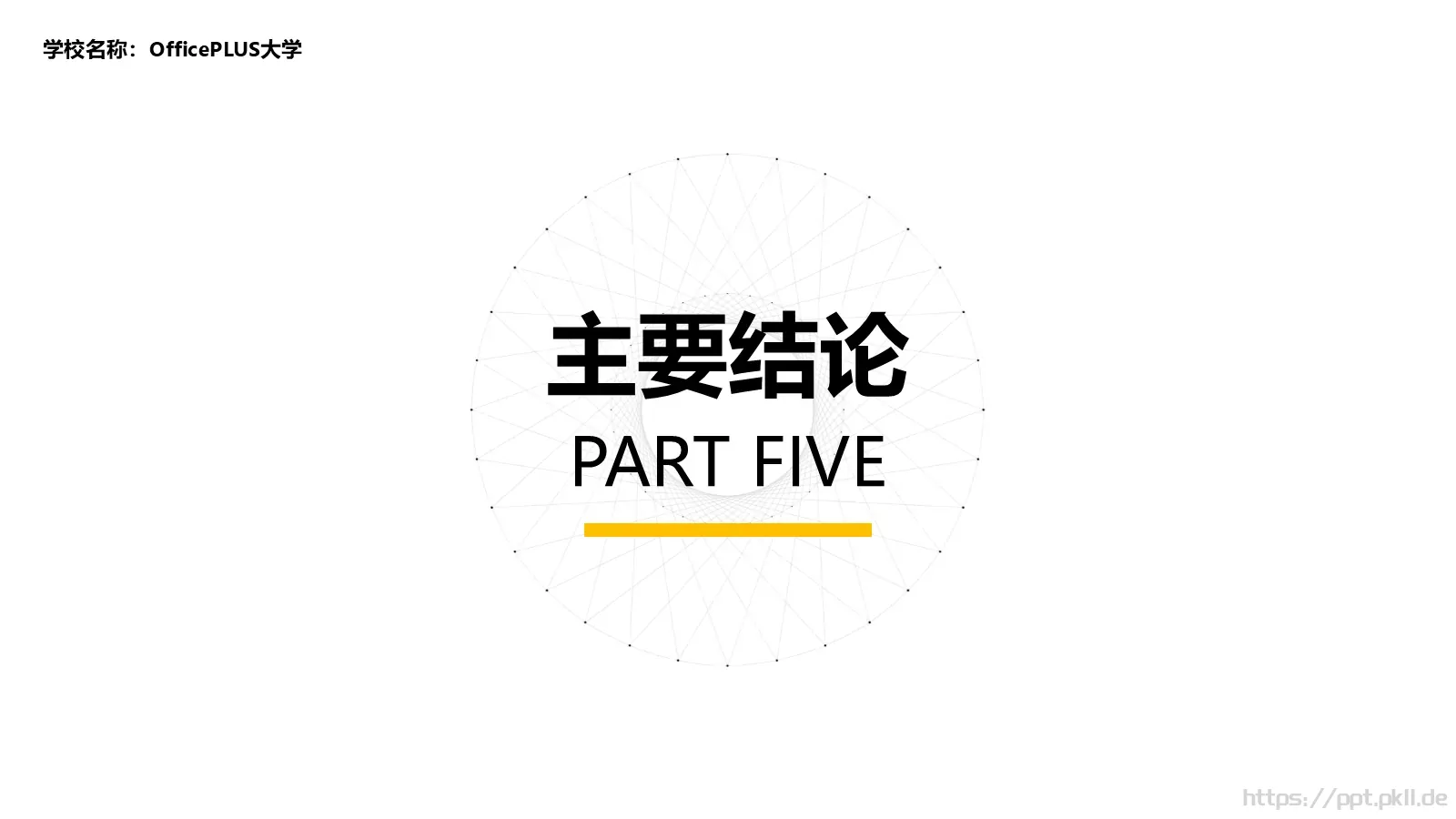 论文答辩PPT模板 第 18 页预览图