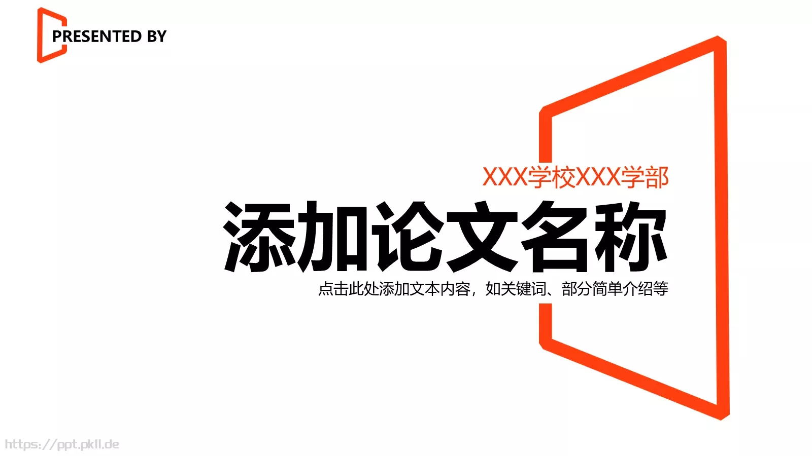 论文答辩PPT模板 封面图