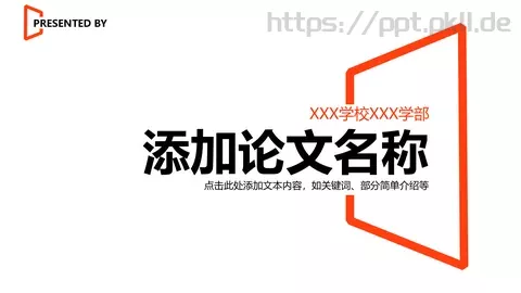 论文答辩PPT模板 缩略图