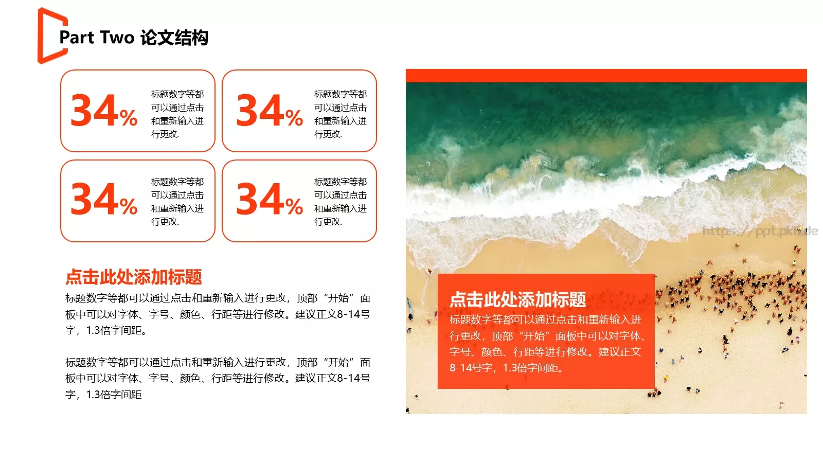 论文答辩PPT模板 第 10 页预览图