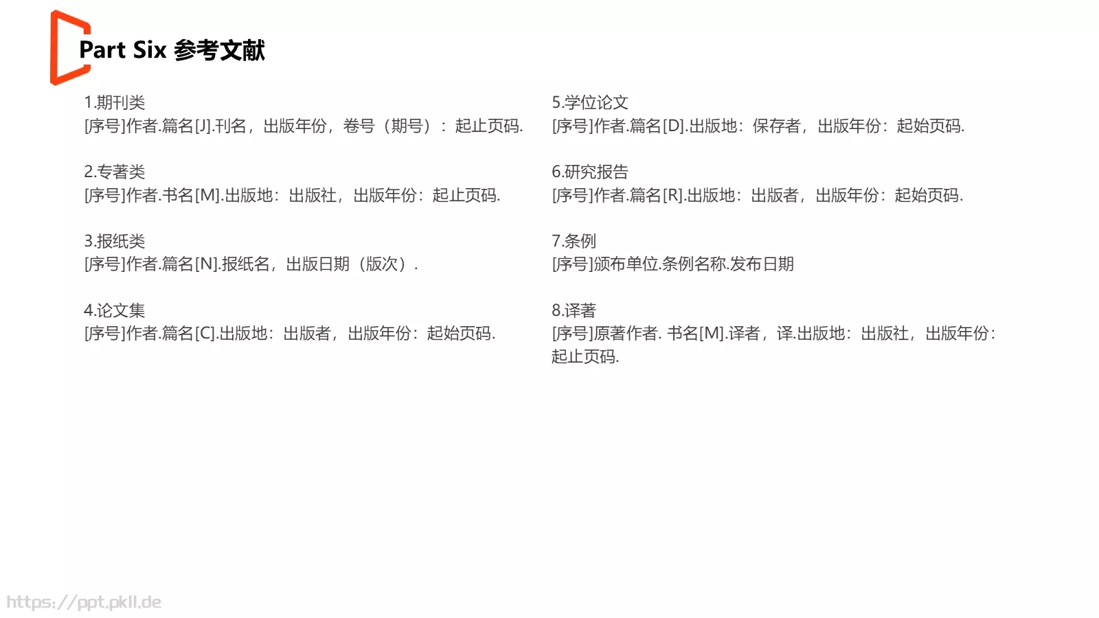 论文答辩PPT模板 第 23 页预览图