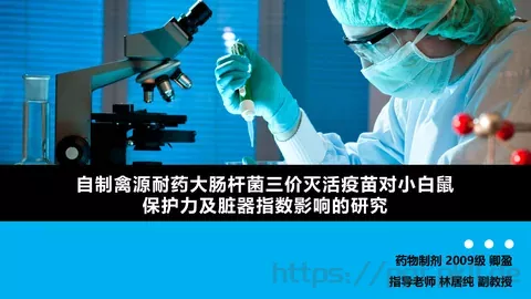 药物制剂论文答辩PPT模板 缩略图