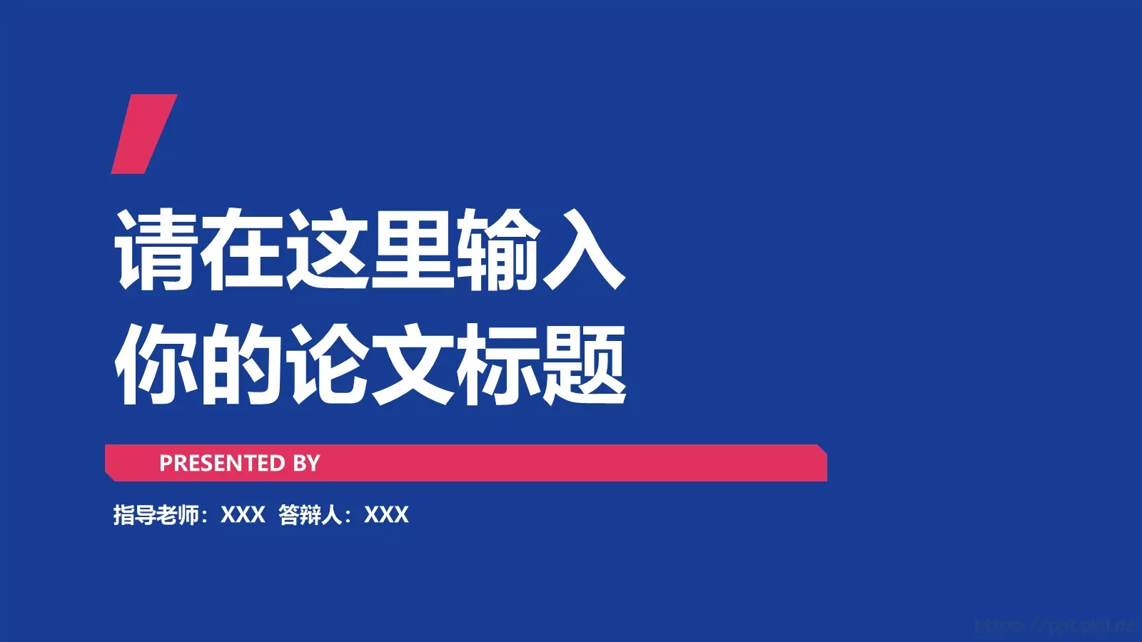 论文答辩PPT模板 封面图