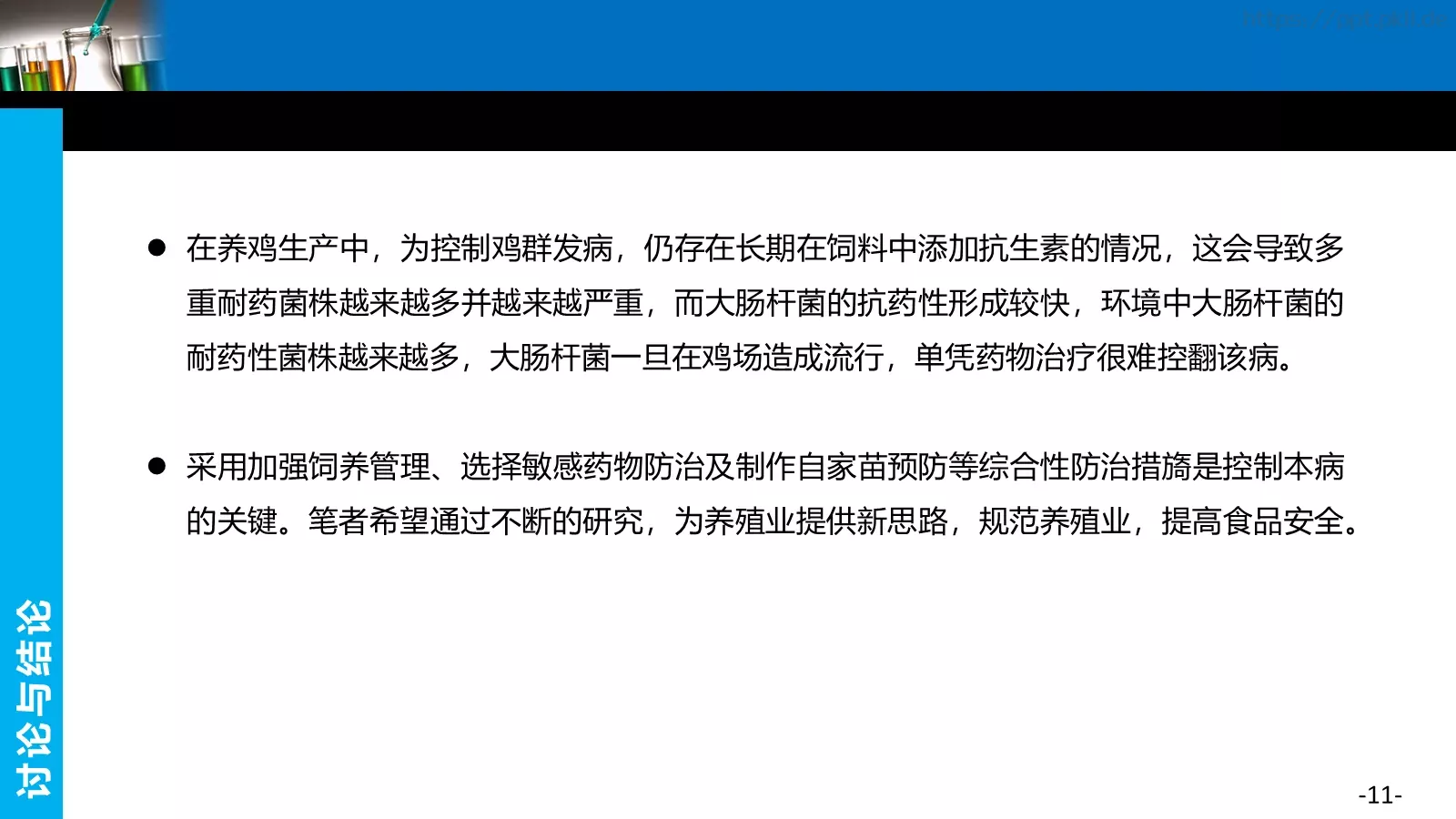 药物制剂论文答辩PPT模板 第 11 页预览图