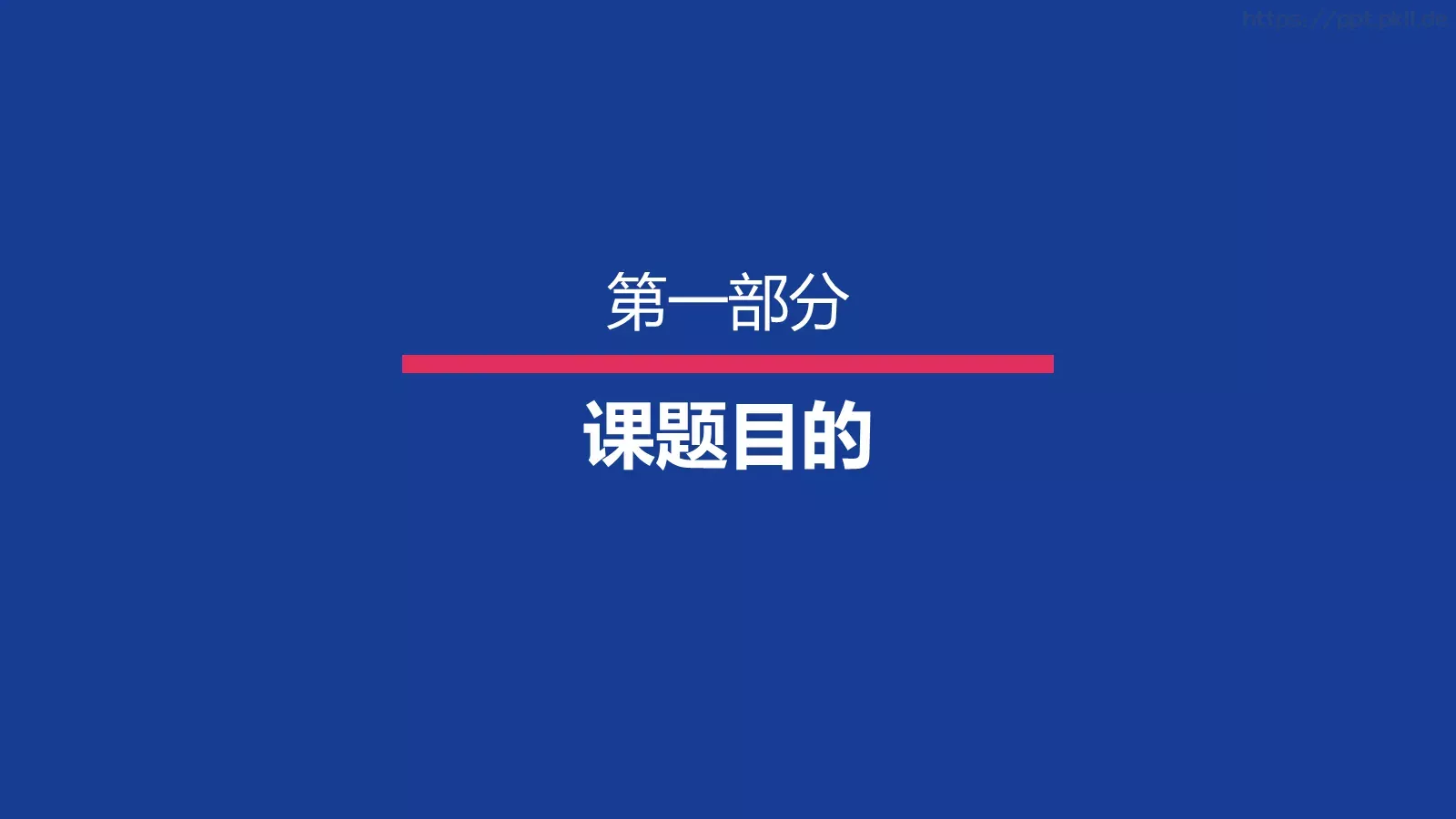论文答辩PPT模板 第 3 页缩略图