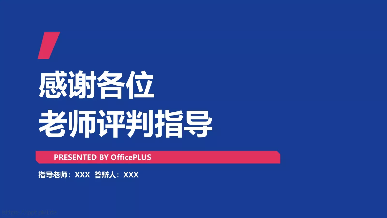 论文答辩PPT模板 第 23 页预览图
