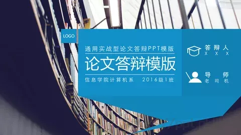 通用实战型论文答辩PPT模板 缩略图