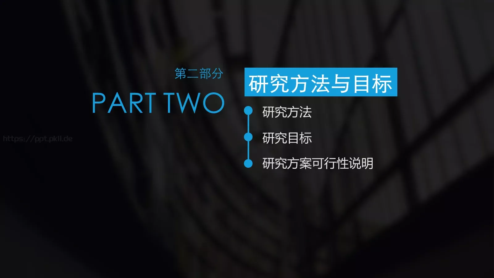 通用实战型论文答辩PPT模板 第 9 页预览图