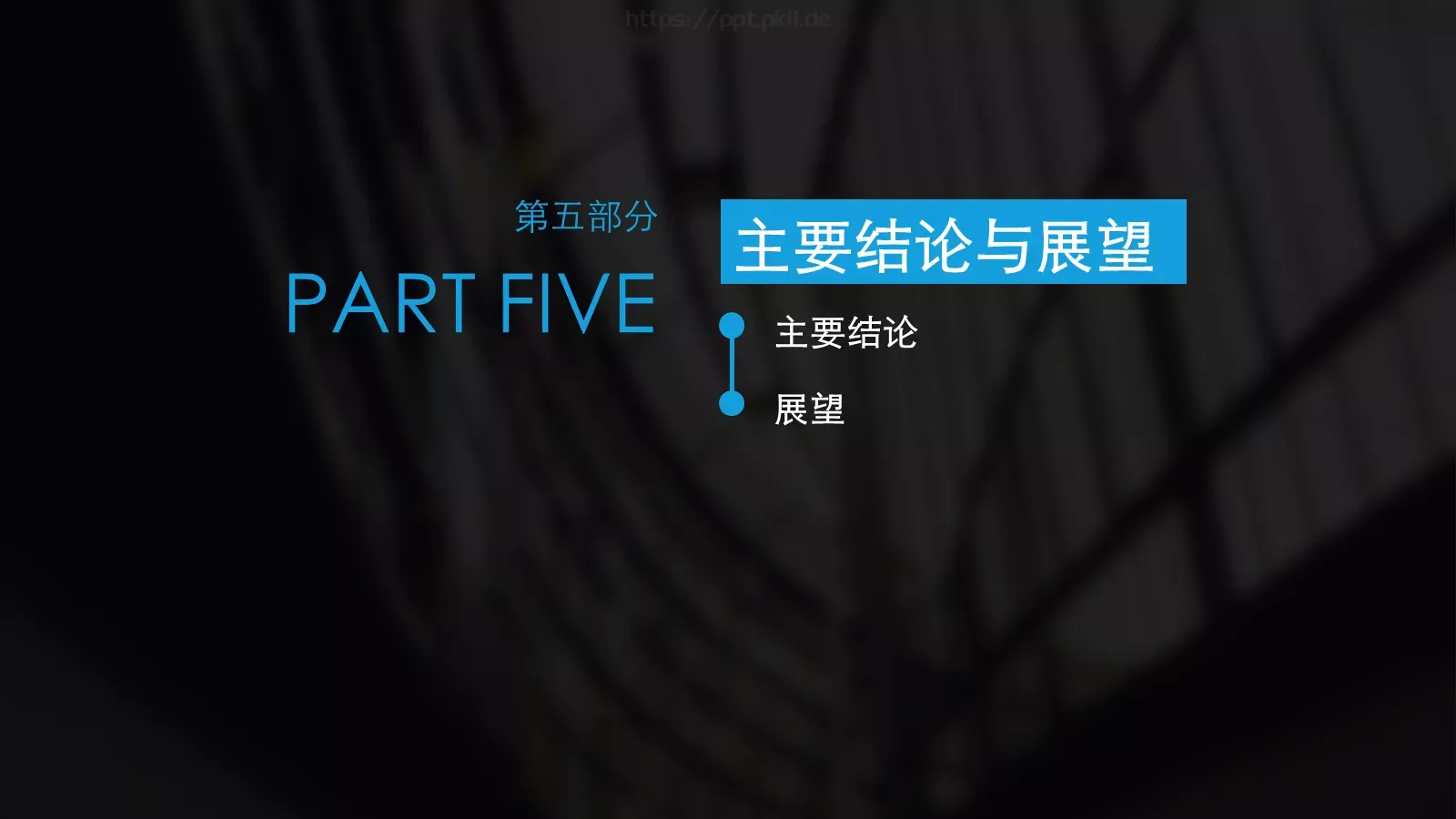通用实战型论文答辩PPT模板 第 19 页预览图