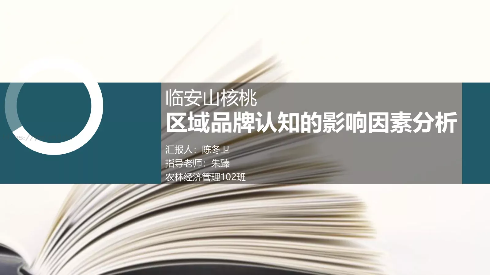 论文答辩汇报PPT模板 封面图