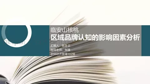 论文答辩汇报PPT模板 缩略图