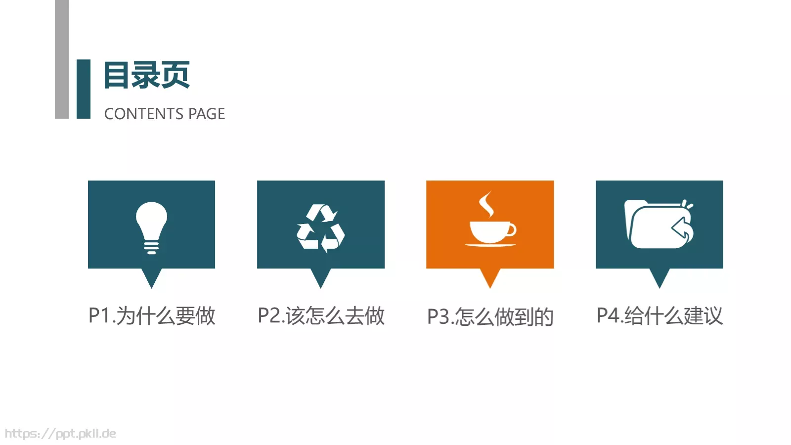 论文答辩汇报PPT模板 第 2 页缩略图