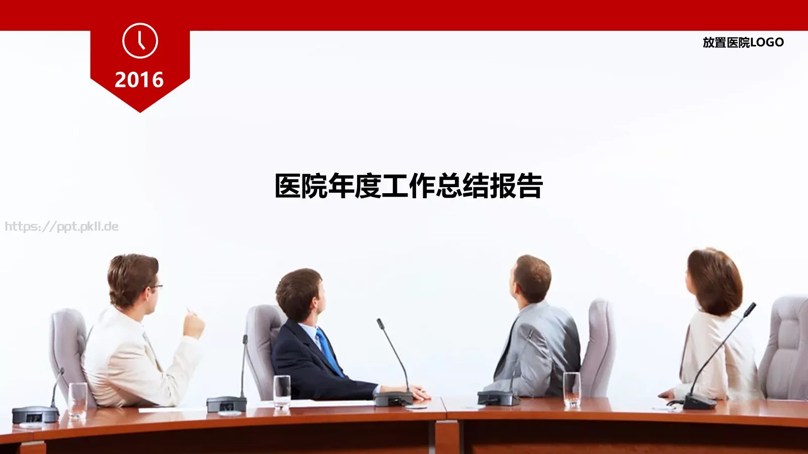 医院年度工作总结报告PPT模板 封面图