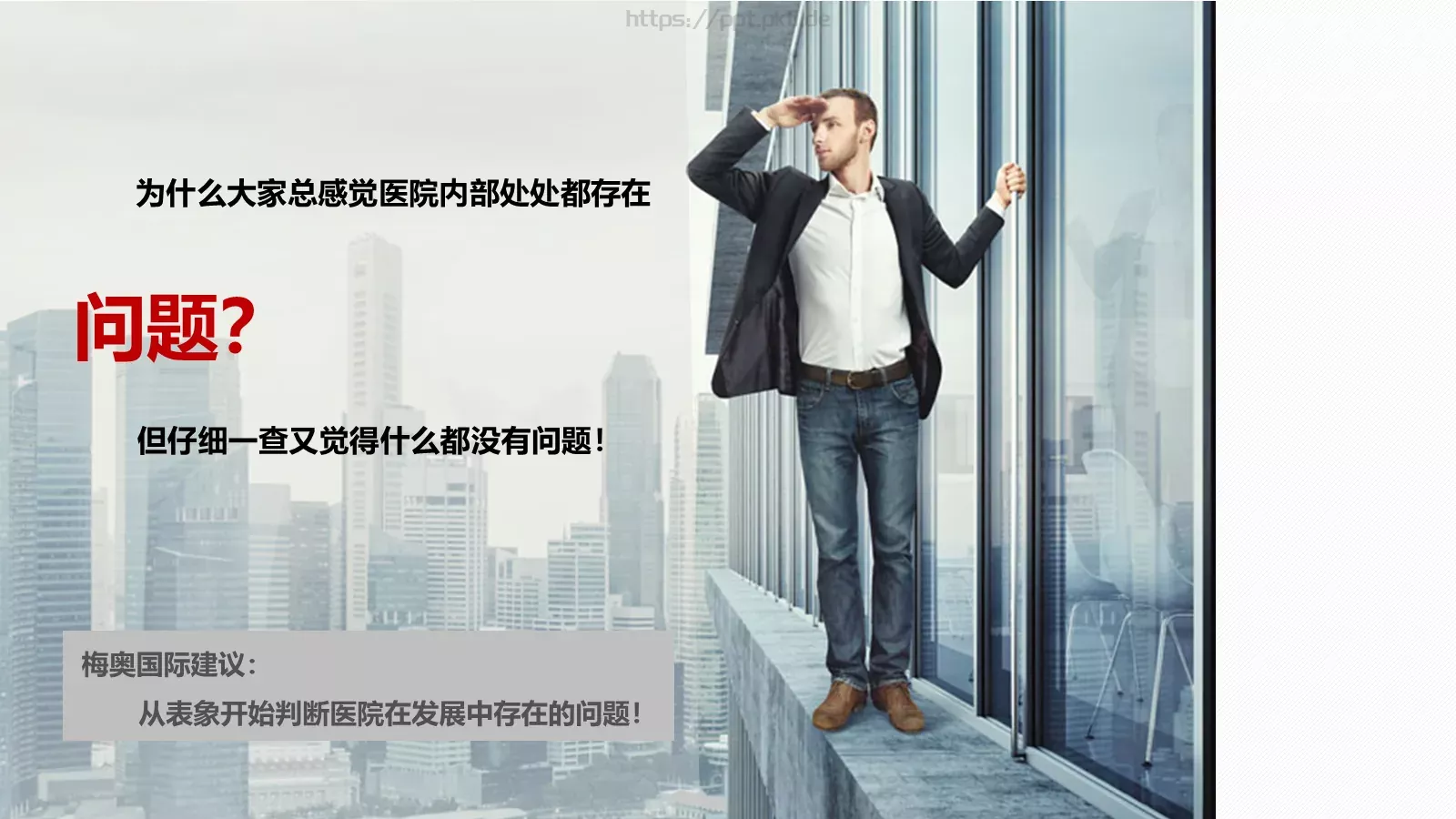 医院年度工作总结报告PPT模板 第 4 页缩略图
