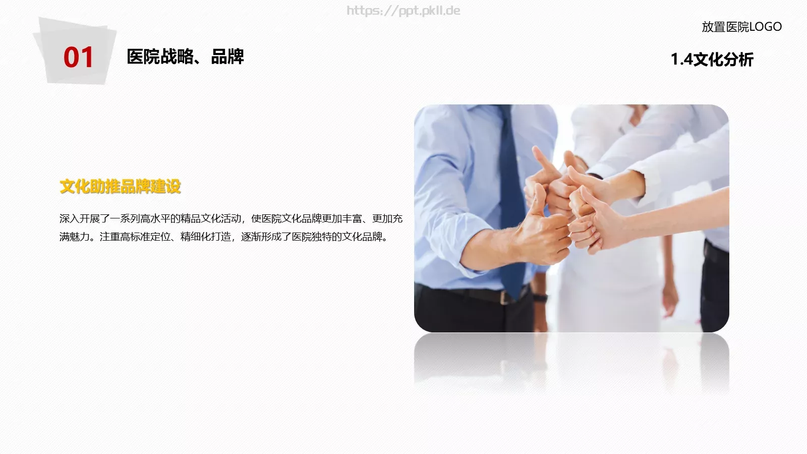医院年度工作总结报告PPT模板 第 17 页预览图