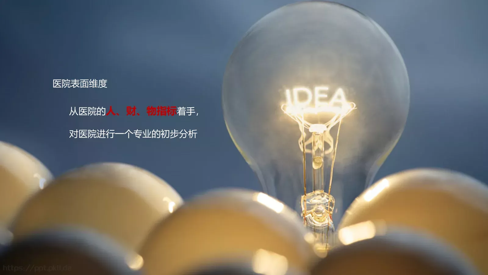 医院年度工作总结报告PPT模板 第 22 页预览图
