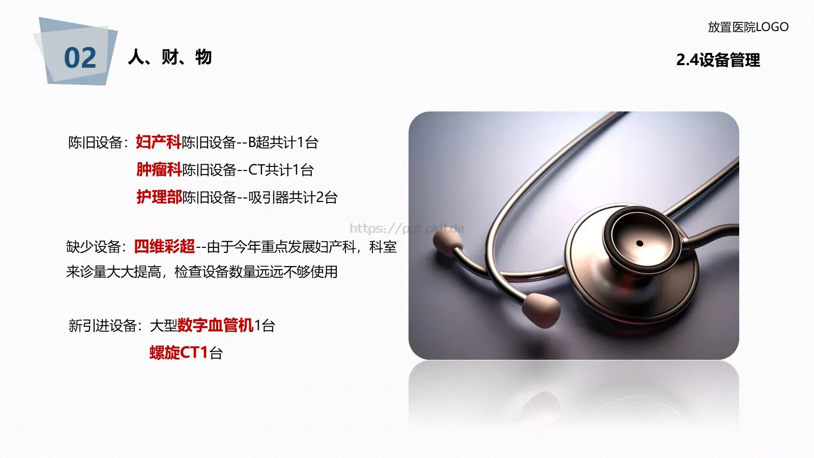 医院年度工作总结报告PPT模板 第 45 页预览图