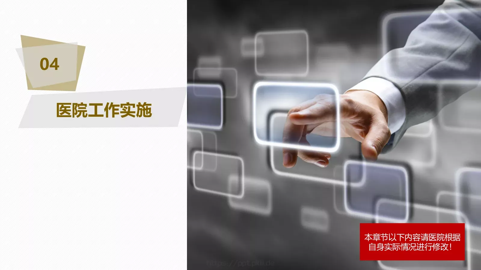医院年度工作总结报告PPT模板 第 48 页预览图