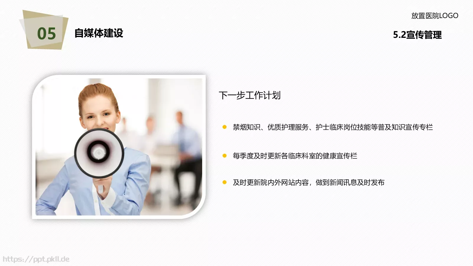 医院年度工作总结报告PPT模板 第 55 页预览图