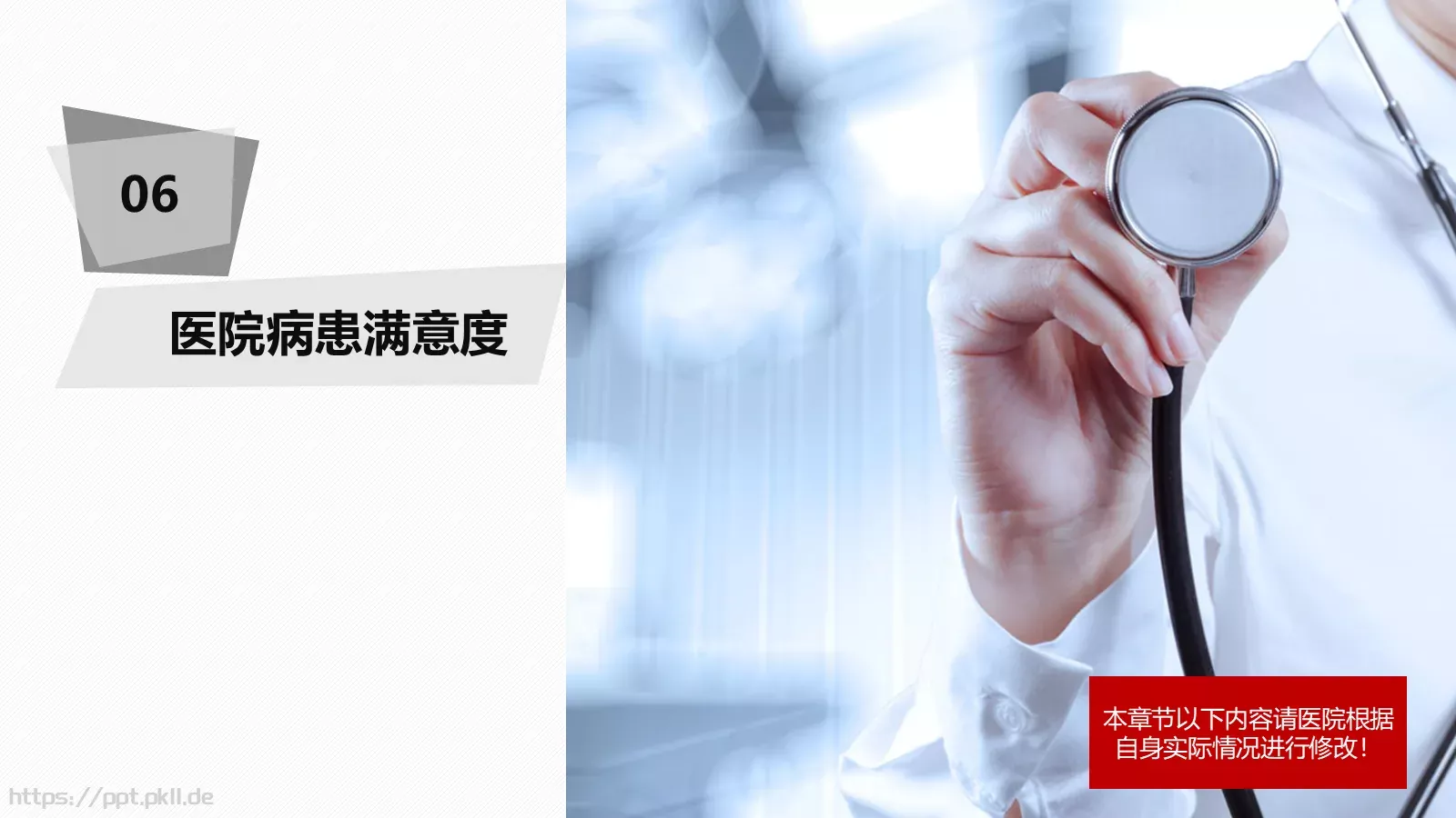 医院年度工作总结报告PPT模板 第 57 页预览图