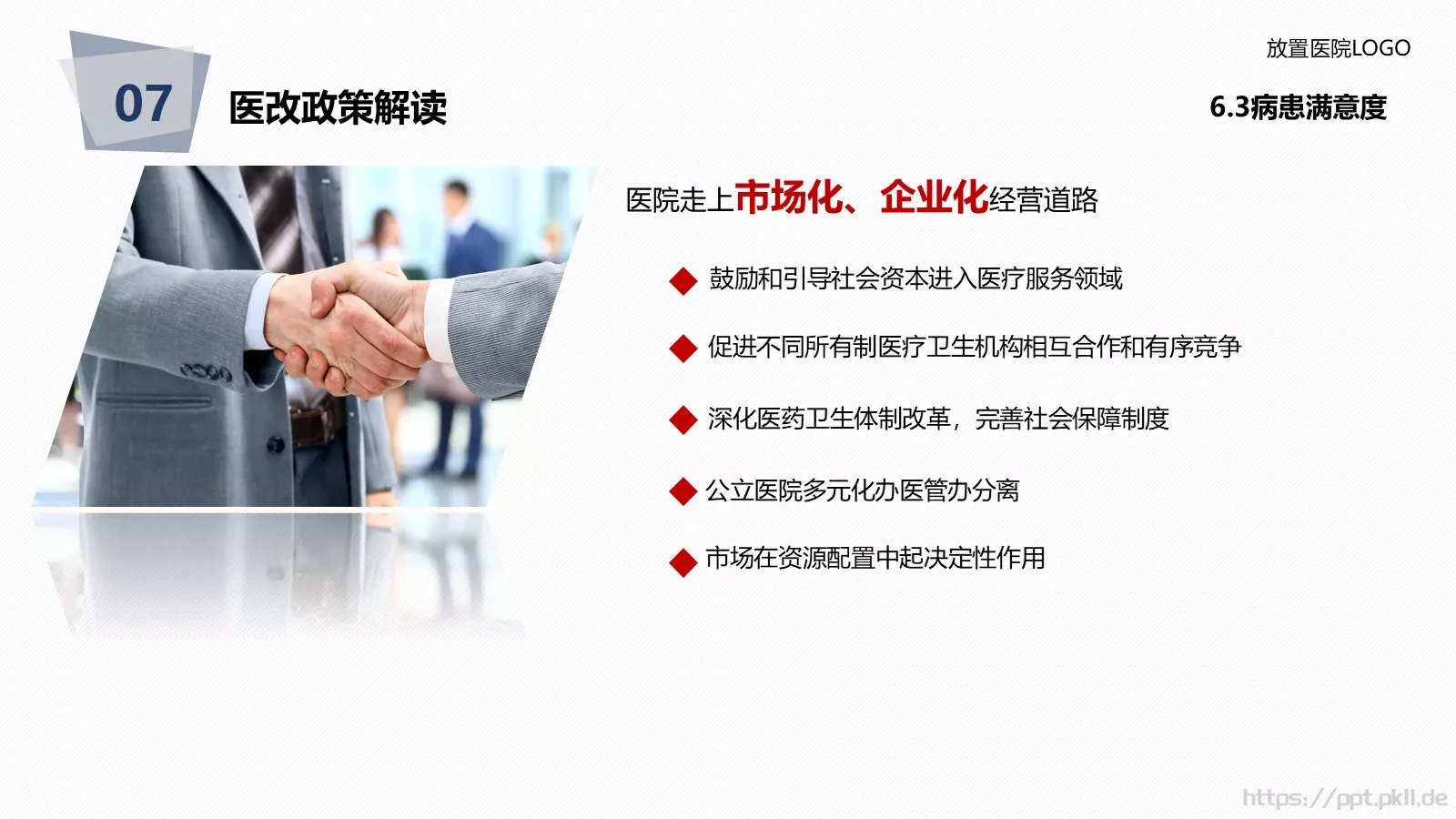 医院年度工作总结报告PPT模板 第 67 页预览图