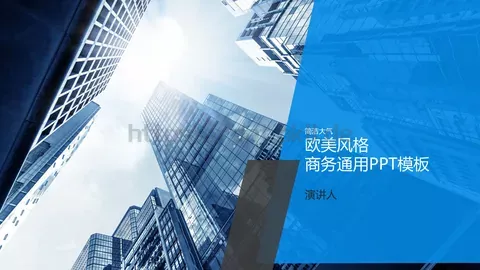商务通用PPT模板 缩略图