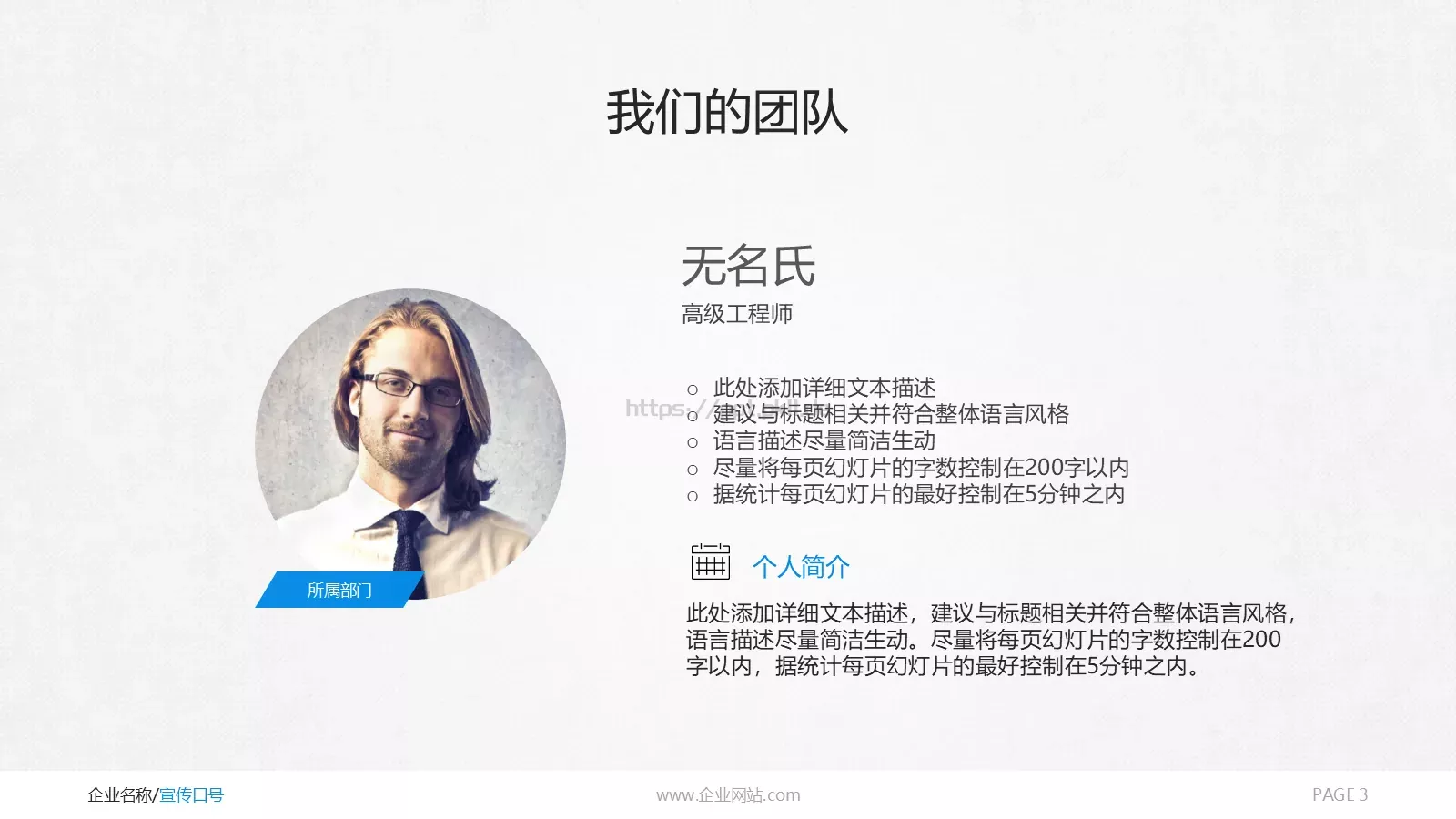 商务通用PPT模板 第 3 页缩略图