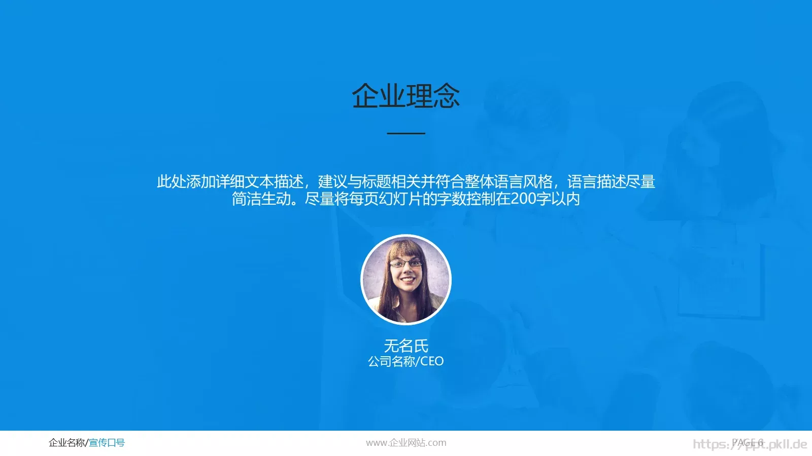 商务通用PPT模板 第 6 页预览图