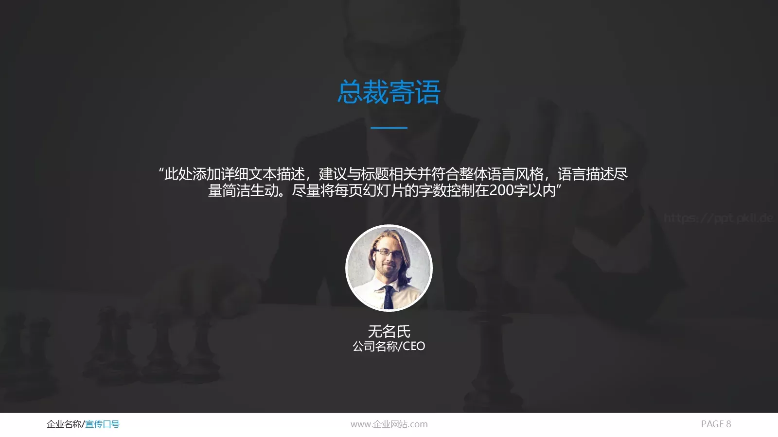 商务通用PPT模板 第 8 页预览图