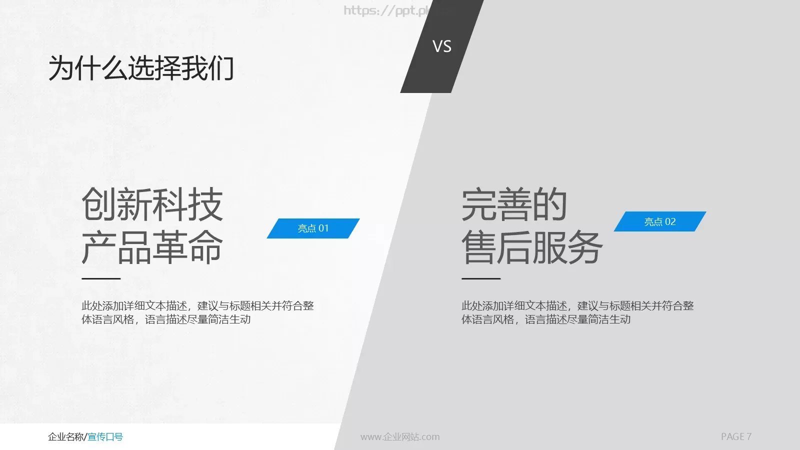 商务通用PPT模板 第 7 页预览图