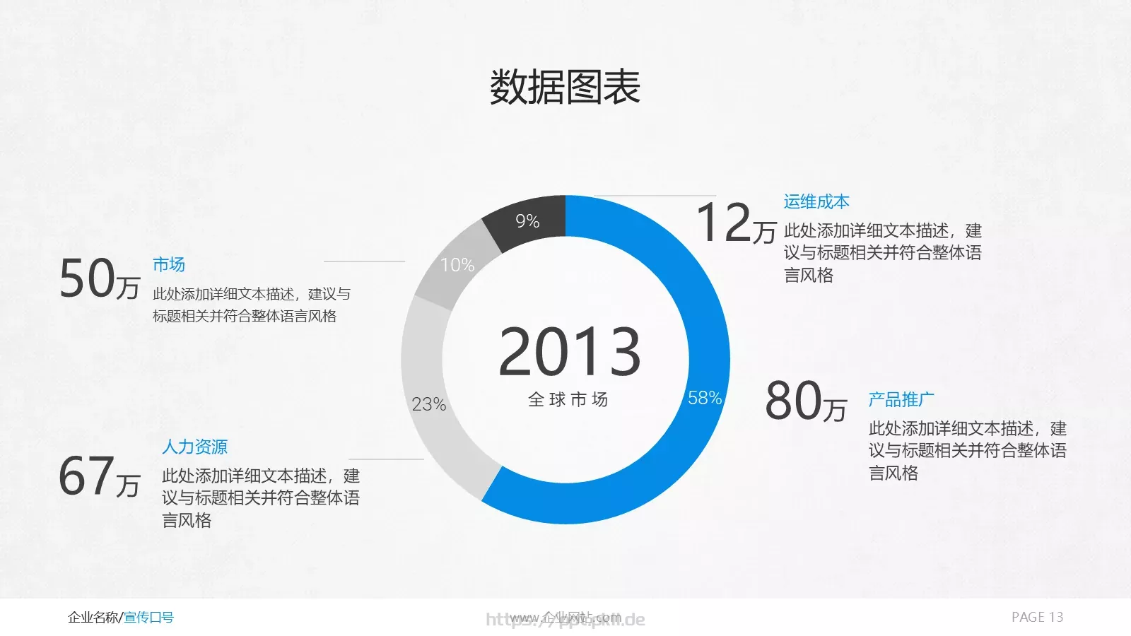 商务通用PPT模板 第 13 页预览图