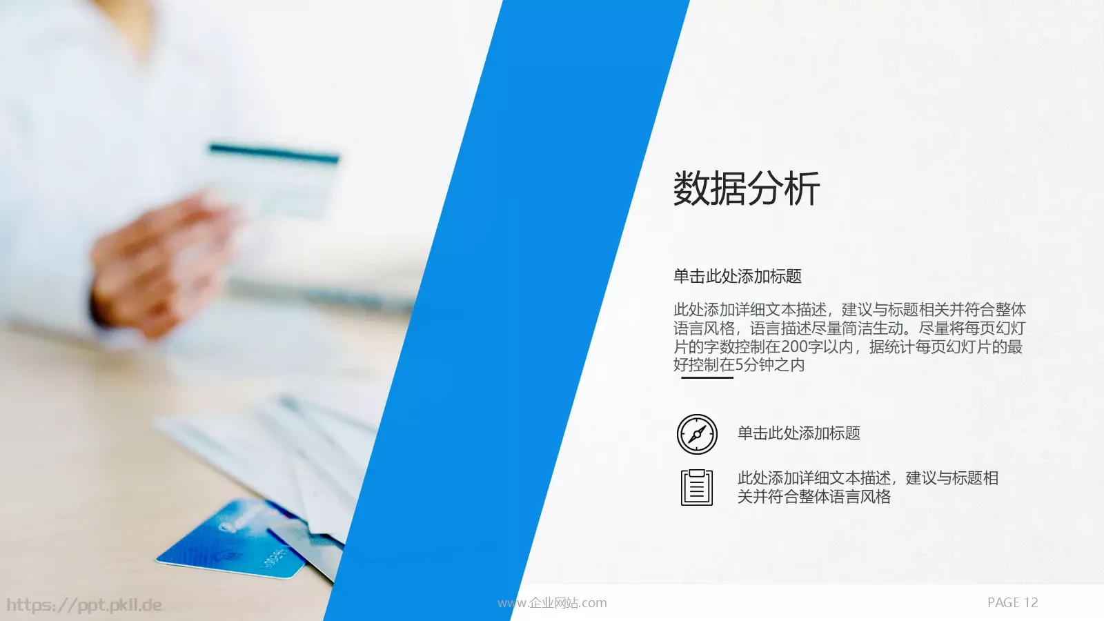 商务通用PPT模板 第 12 页预览图