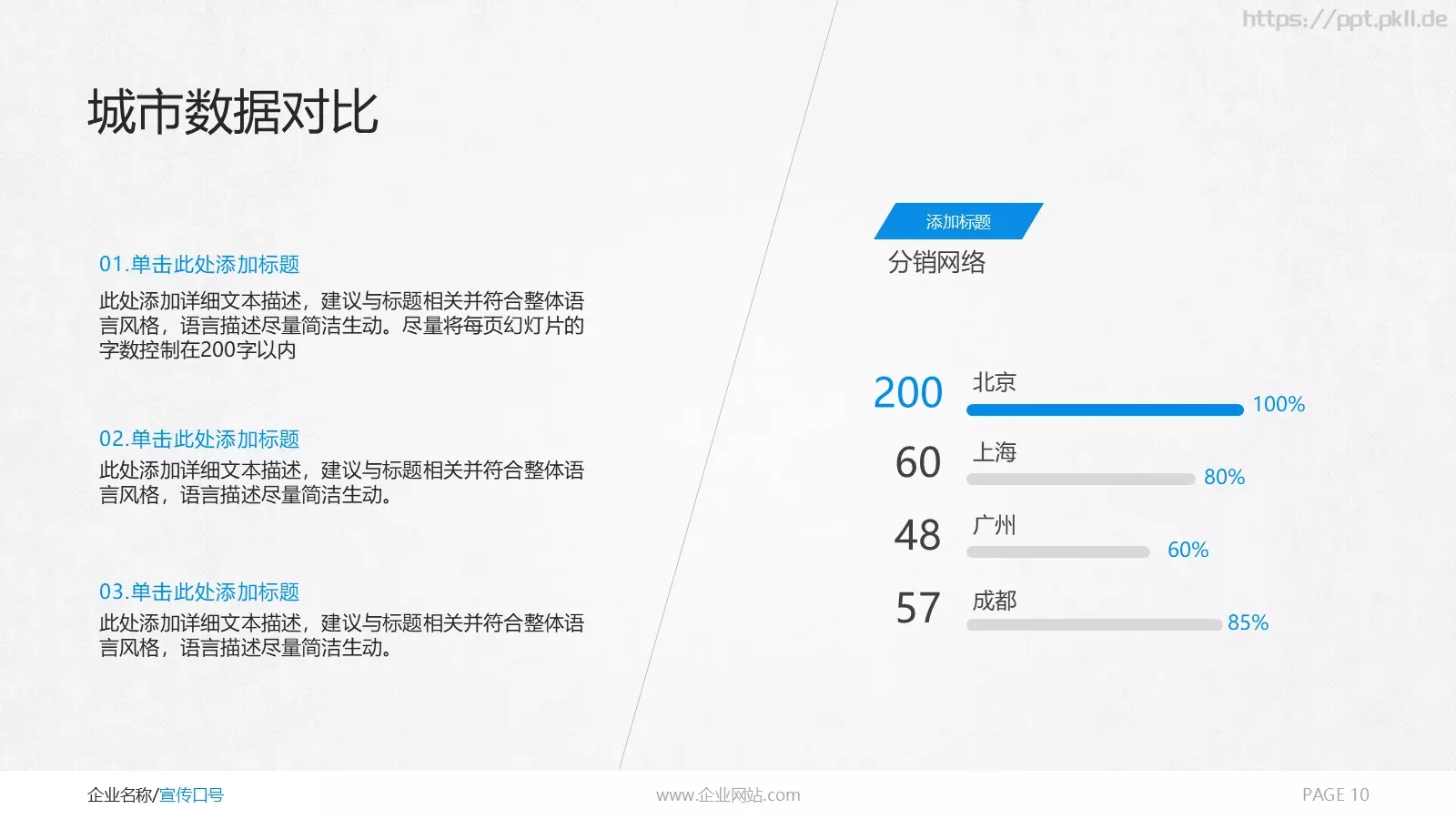 商务通用PPT模板 第 10 页预览图