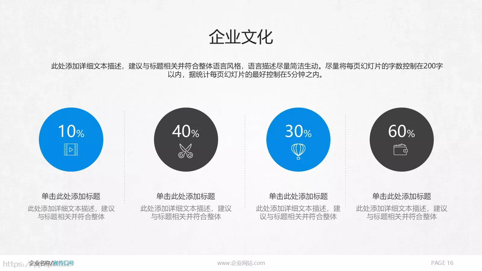 商务通用PPT模板 第 16 页预览图