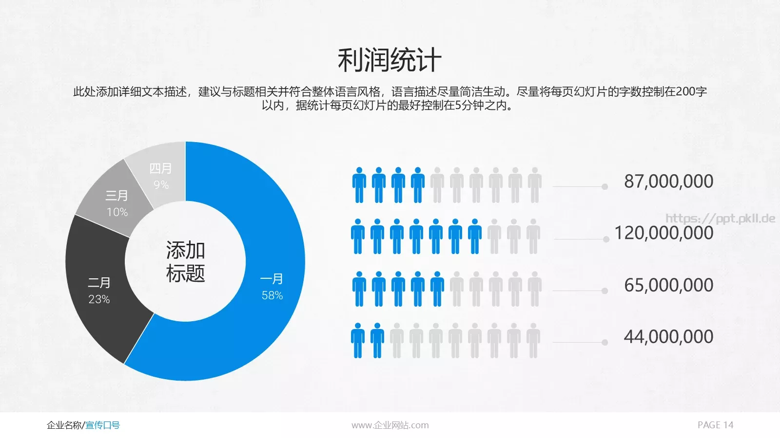 商务通用PPT模板 第 14 页预览图