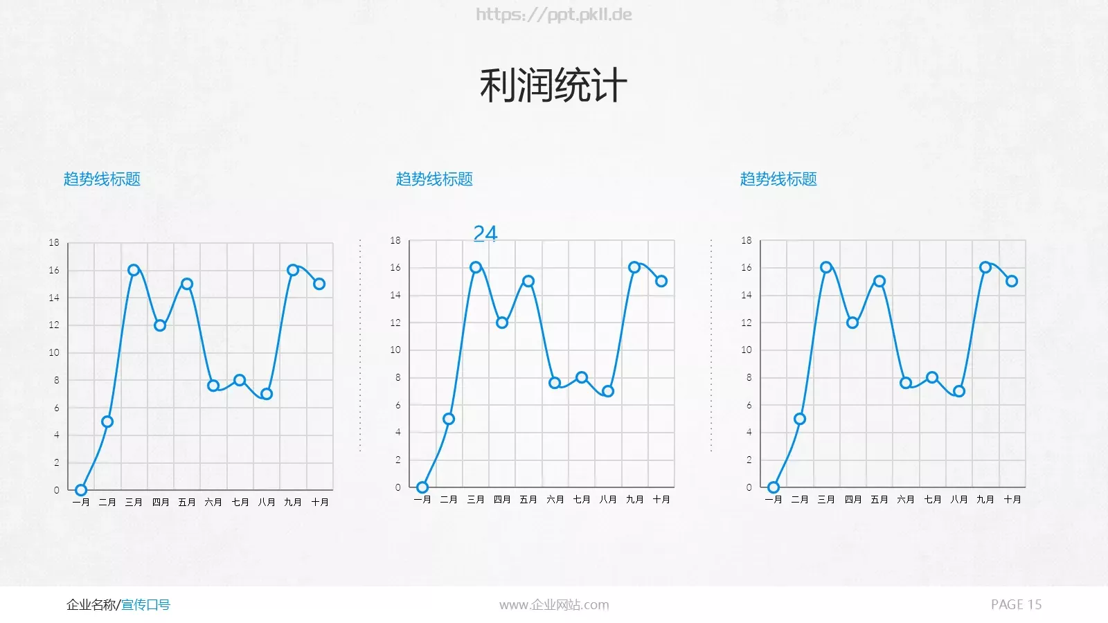 商务通用PPT模板 第 15 页预览图