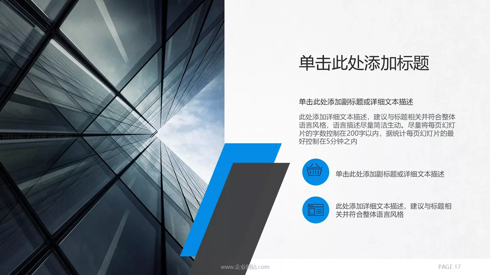商务通用PPT模板 第 17 页预览图