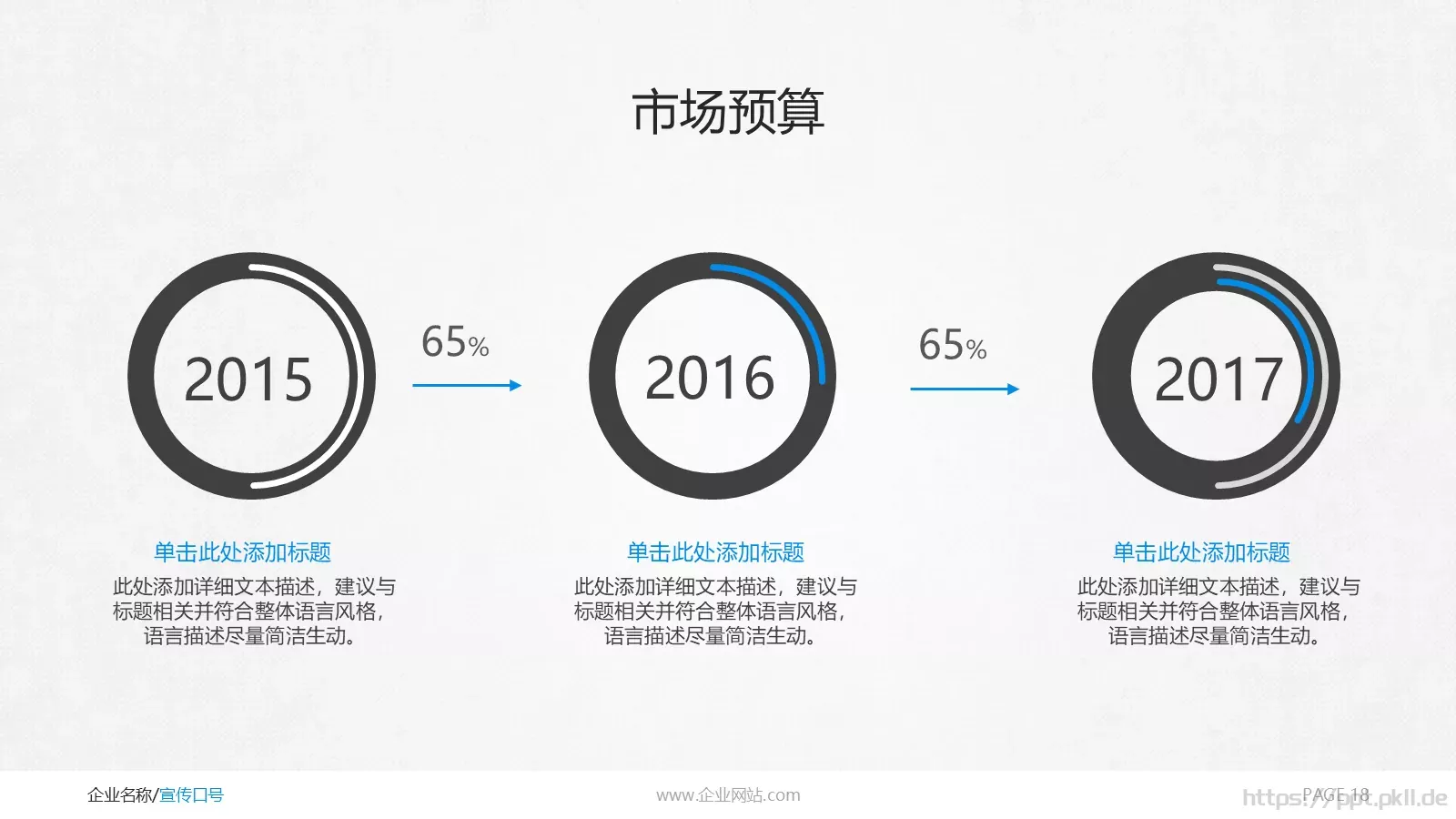 商务通用PPT模板 第 18 页预览图