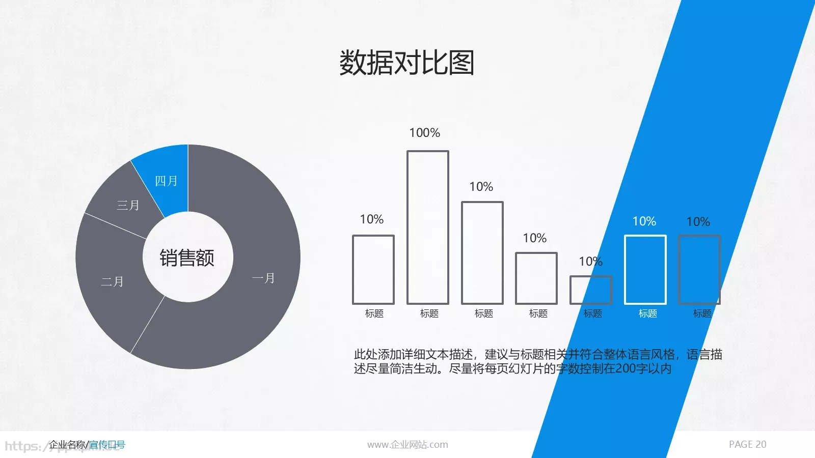 商务通用PPT模板 第 20 页预览图