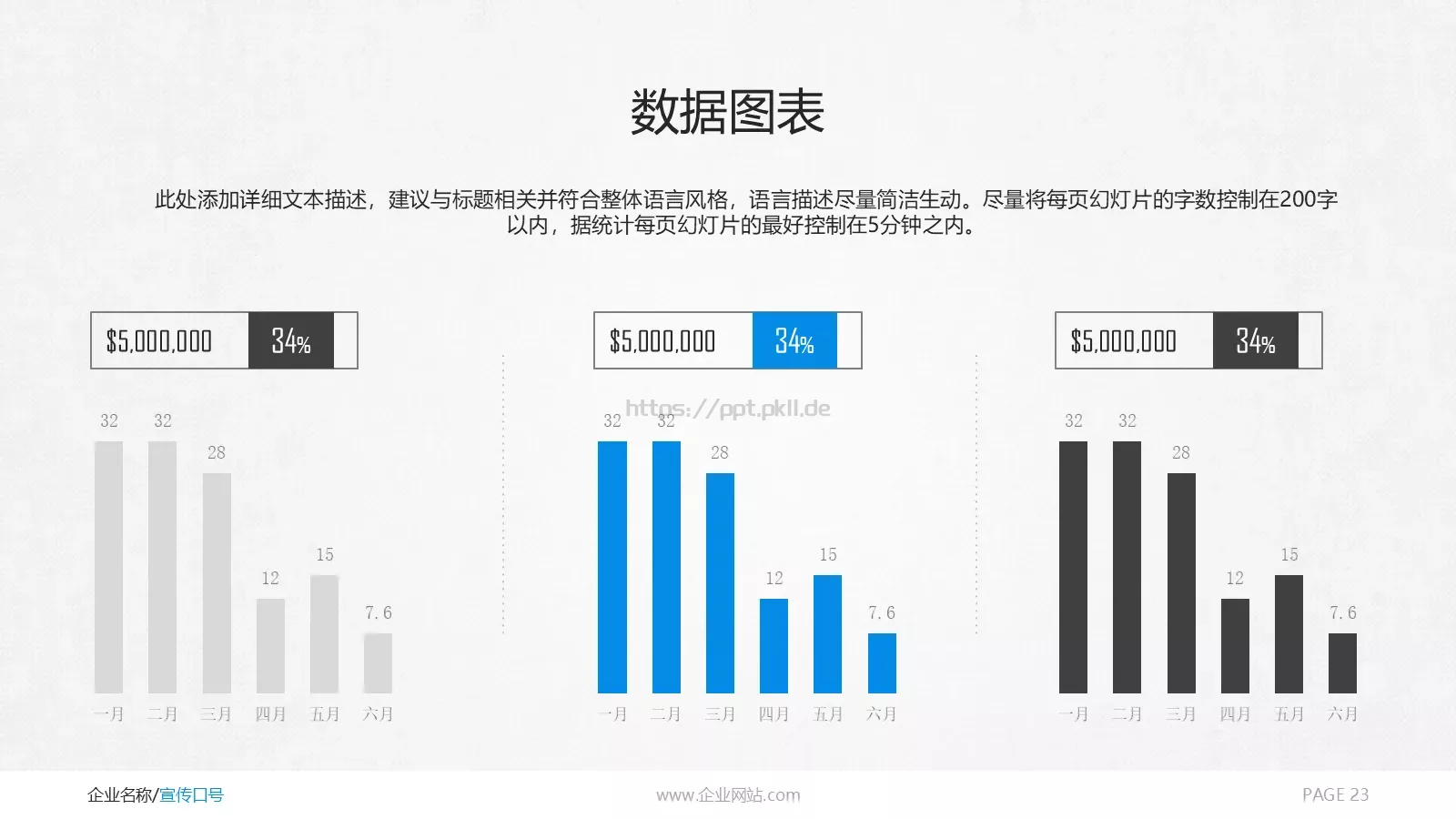 商务通用PPT模板 第 23 页预览图