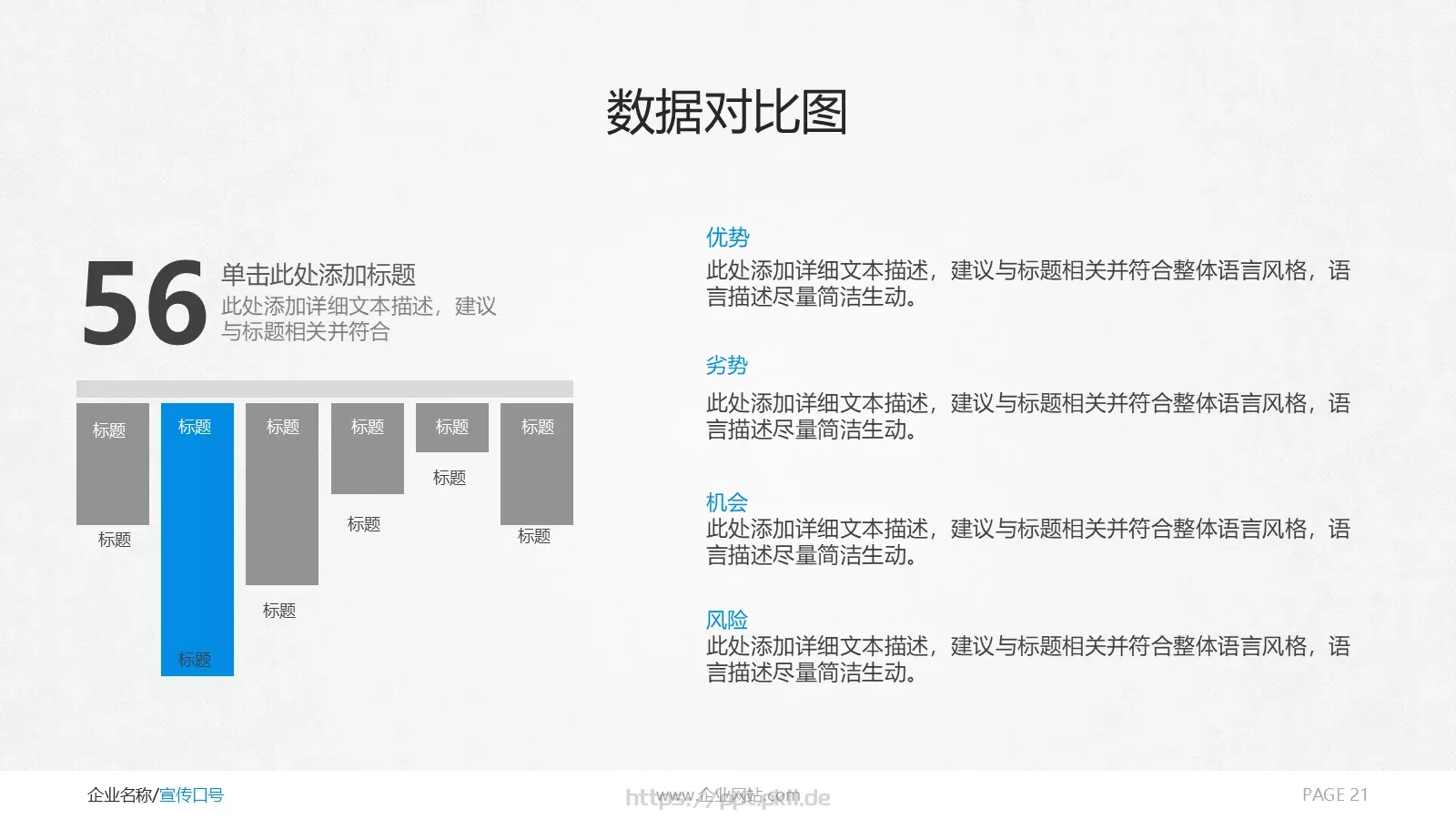 商务通用PPT模板 第 21 页预览图