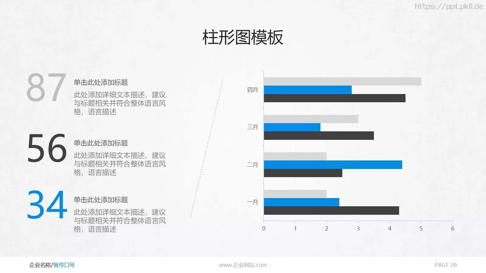 商务通用PPT模板 第 26 页预览图