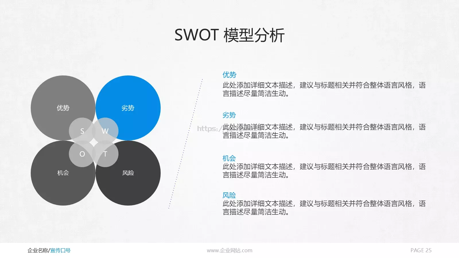 商务通用PPT模板 第 25 页预览图