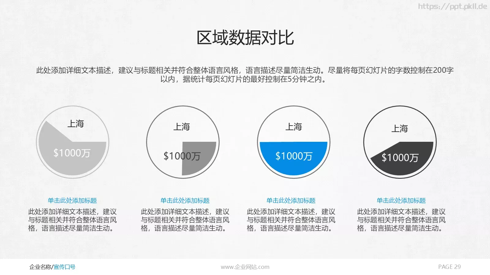 商务通用PPT模板 第 29 页预览图
